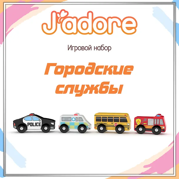 Игровой набор J’adore Городские службы, серия "Транспорт" (Основная) (0+) 3140493 — 1