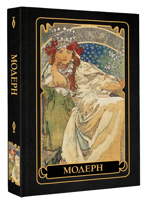 Книга Модерн (Наталья Кортунова) — 5