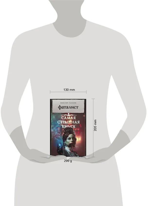 Книга Фаталист (Виктор Глебов) — 4