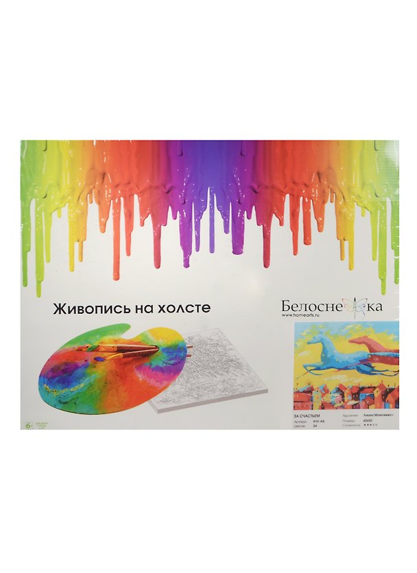 Набор Живопись на холсте За счастьем (819-AB) (40х50см) (24цв.) (Белоснежка) (6+) 2474671 — 1