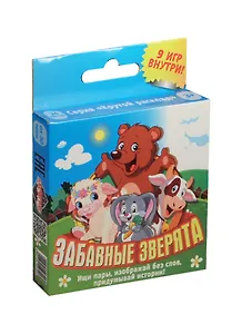 НИ Забавные зверята (1055072) (24 карточки) (Крутой расклад) (9 игр внутри) (3+) (коробка)