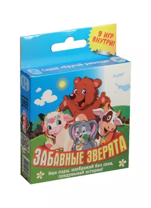 НИ Забавные зверята (1055072) (24 карточки) (Крутой расклад) (9 игр внутри) (3+) (коробка) — 2494850 — 1