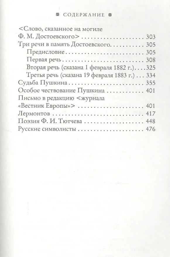 Книга Красота как преображающая сила (Владимир Соловьев, Владимир Соловьев) — 3
