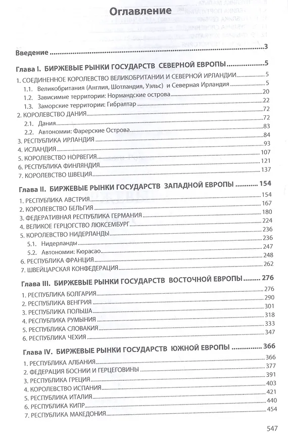 Книга Биржевые рынки государств Европы Монография (НМ) Куракин () — 2