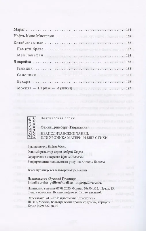 Книга Неаполитанский танец, или хроника матери. И еще стихи () — 4