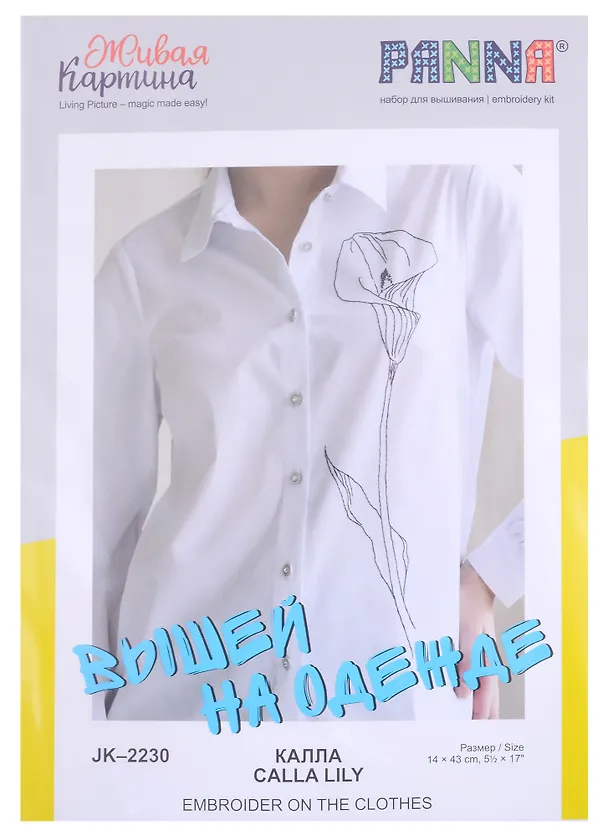 Набор для вышивания на одежде Живая картина "Калла" 2924163 — 1