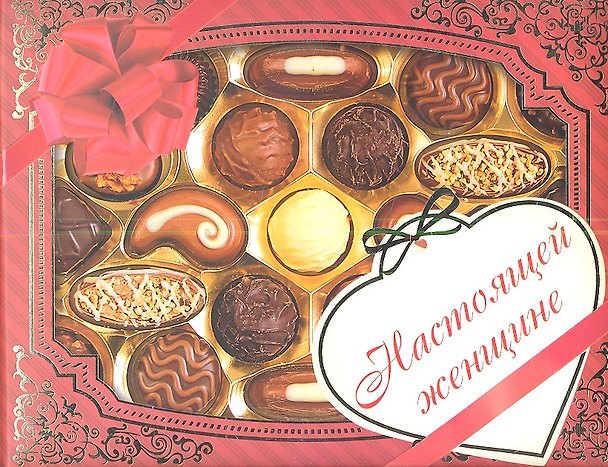 Книга Настоящей женщине () — 1