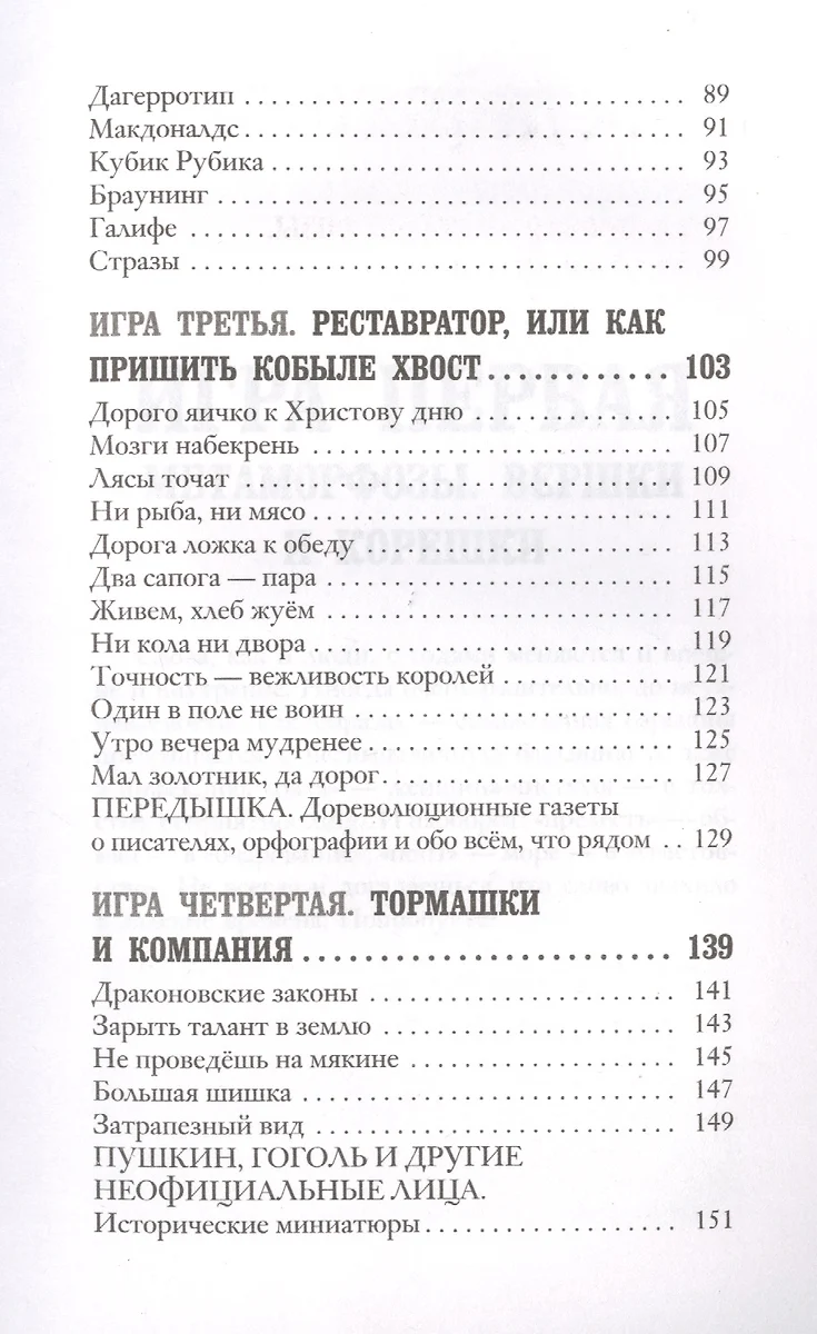 Словарные игры и не только. Ики, пики, грамматики (Лилия Гущина) - купить  книгу с доставкой в интернет-магазине «Читай-город». ISBN: 978-5-17-134855-7