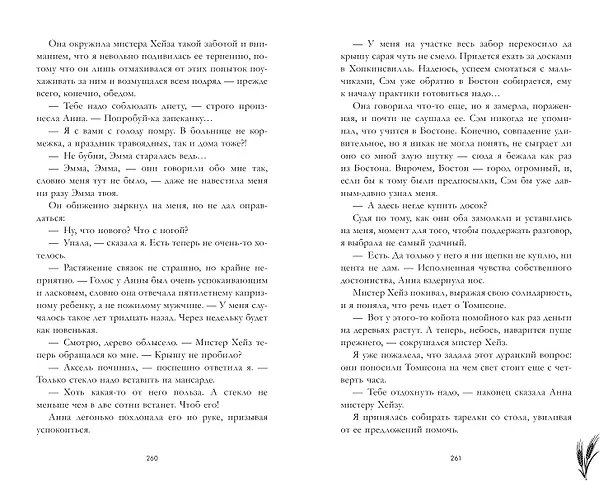 Книга Причина остаться (Рита Вертер) — 9