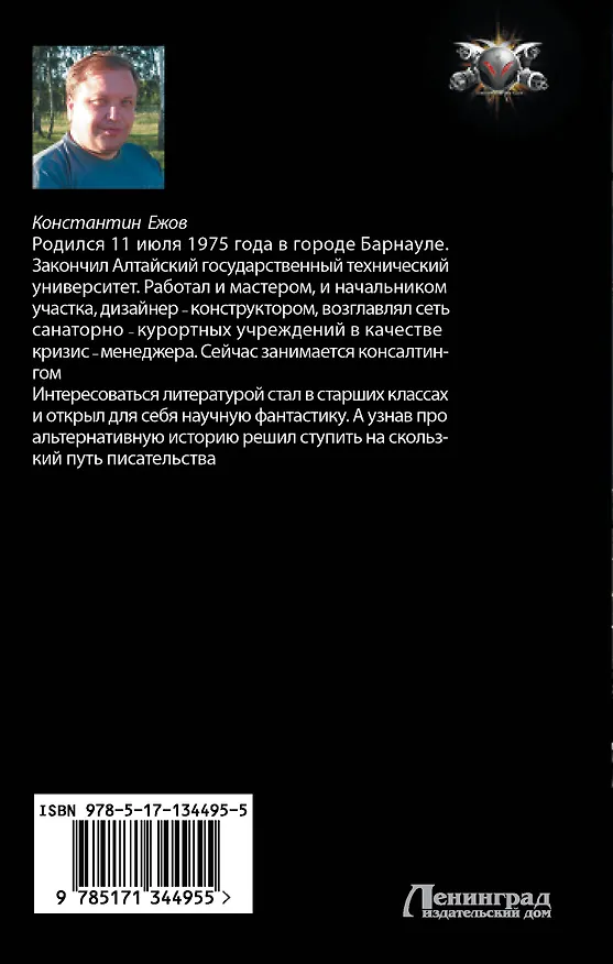 Книга Точка преломления (Константин Ежов) — 2