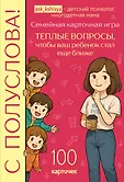 Ближе друг к другу. Воркбуки и блокноты для укрепления связи между родителями и детьми