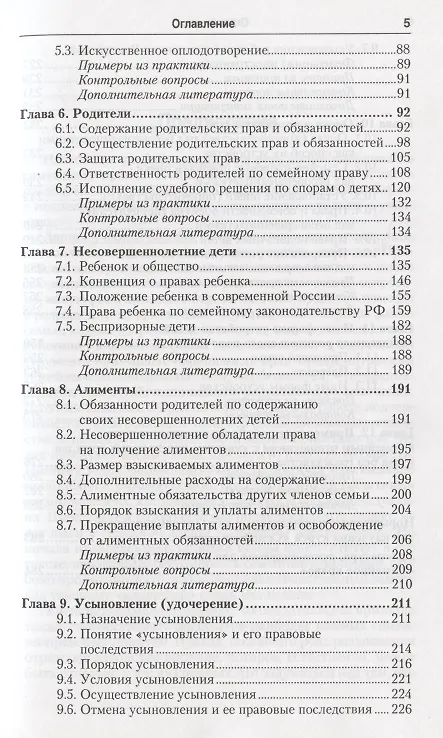 Семейное право 4-е изд. Учебное пособие для вузов 2219683 — 4