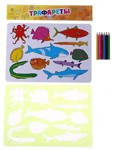 Трафареты для рисования Рыбы осьминог (11 конт.+ 6 каранд.) (496959) (упаковка)
