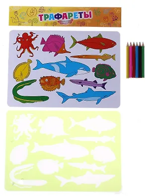 Трафареты для рисования Рыбы осьминог (11 конт.+ 6 каранд.) (496959) (упаковка) 2355114