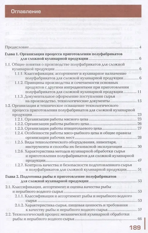 Книга Организация и ведение процессов приготовления и подготовки к реализации… Учебник (2 изд.) (ПО) Самор () — 2