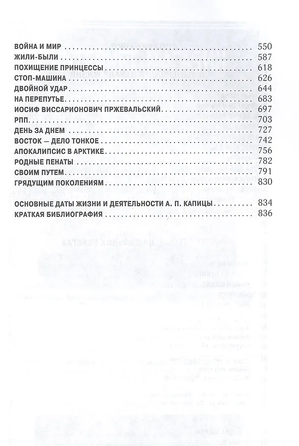 Книга Колумб XX века (Алексей Щербаков, Михаил Слипенчук) — 5