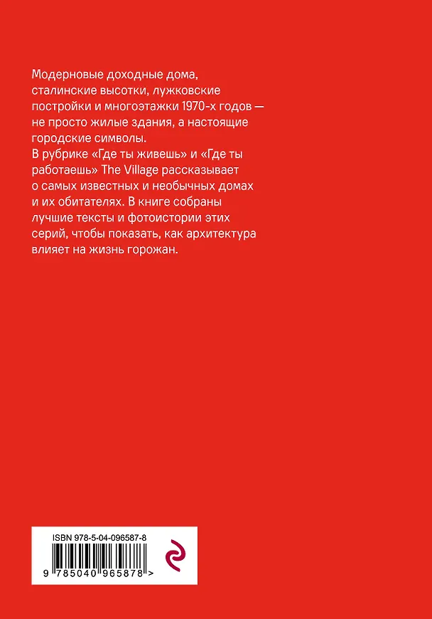 Книга The Village. Москва, где мы живём () — 2