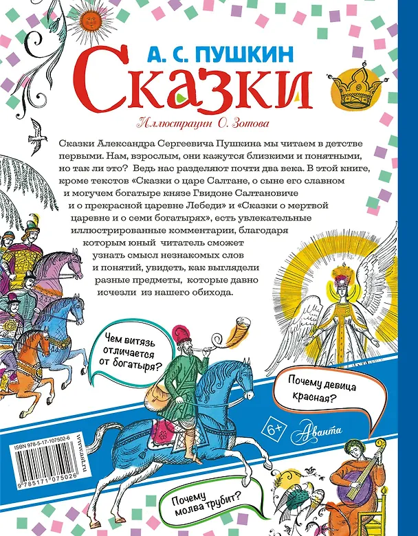 Книга Сказки (Александр Пушкин) — 2