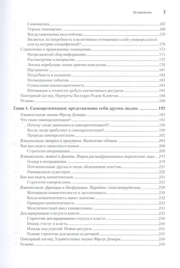 Книга Социальная психология. 5-е изд. (Роберт Чалдини) — 6