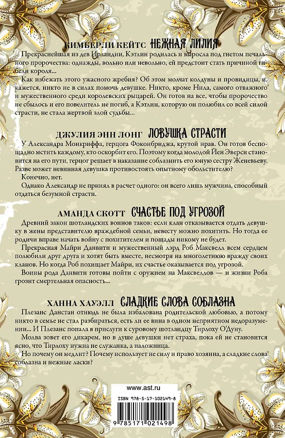 Книга Лучшие любовные романы. Нежная лилия () — 2
