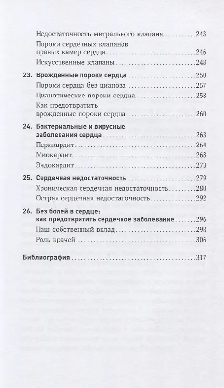 Книга Сердце: Как помочь нашему внутреннему мотору работать дольше (Васим Захид) — 4