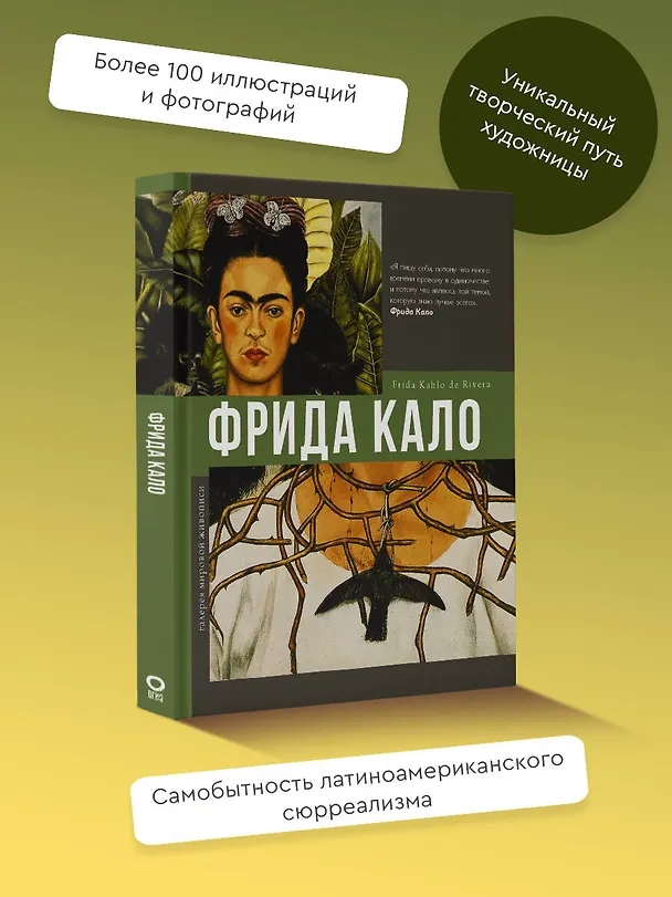 Книга Фрида Кало () — 4