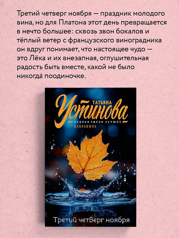 Книга Третий четверг ноября (Татьяна Устинова) — 8