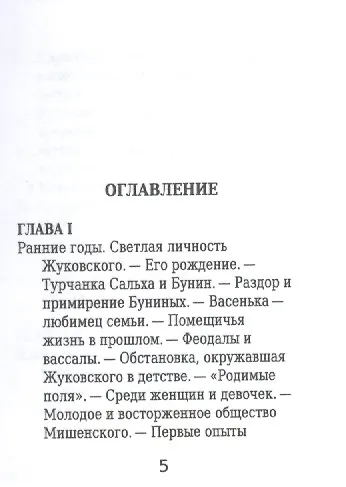 Книга В. А. Жуковский, Его жизнь и литературная деятельность (Василий Огарков) — 2