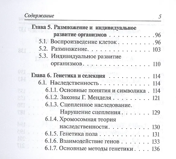 Книга Биология. 6-11 классы.  Карманный справочник. Издание четырнадцатое, дополненное (Сергей Колесников) — 4