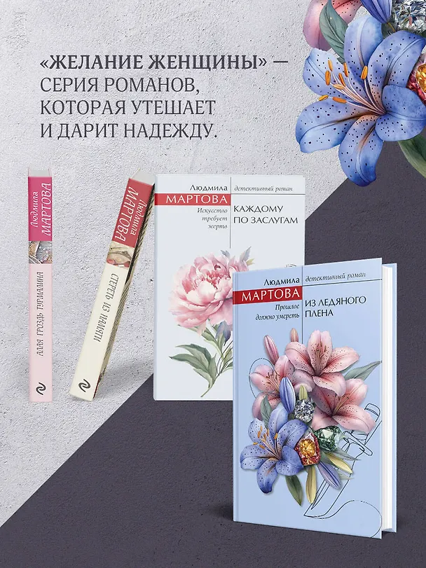 Книга Из ледяного плена (Людмила Мартова) — 10