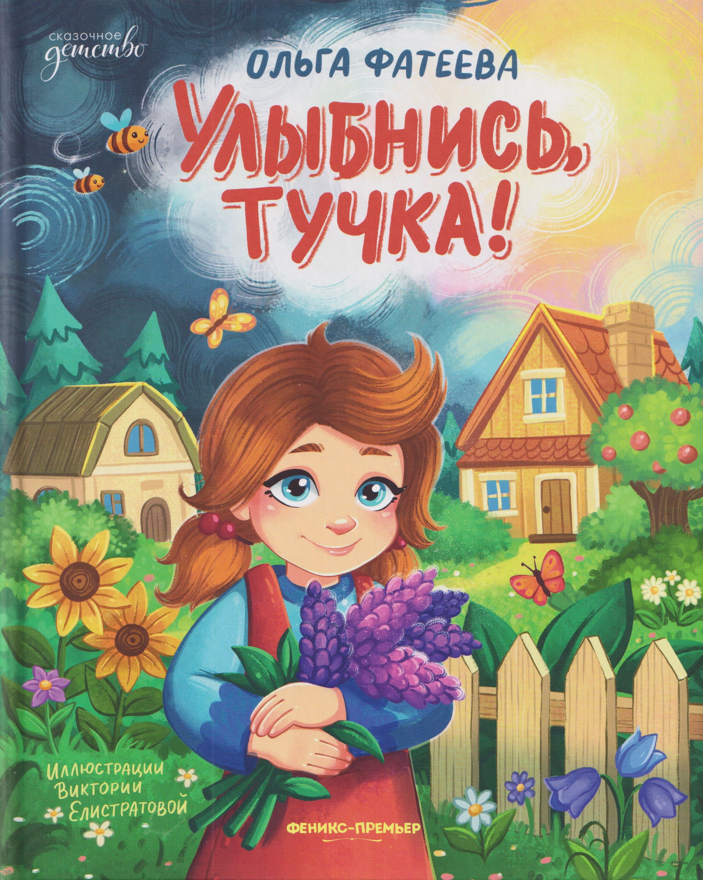 Улыбнись, тучка!