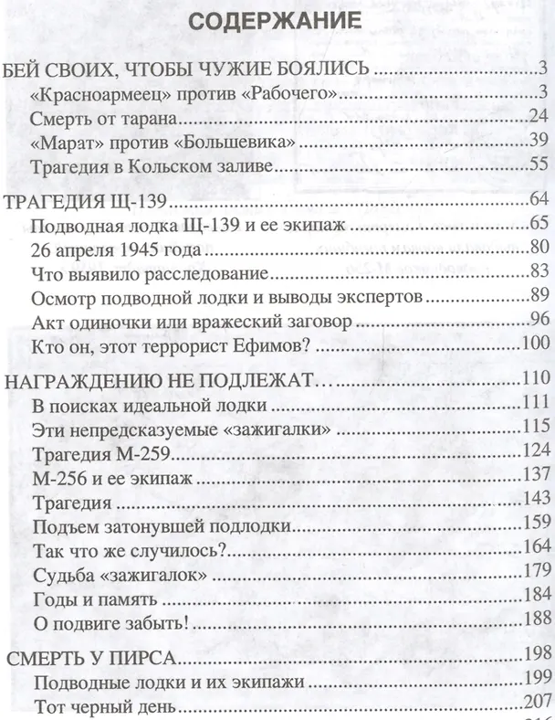 Книга Отсеки в огне (Владимир Шигин) — 2
