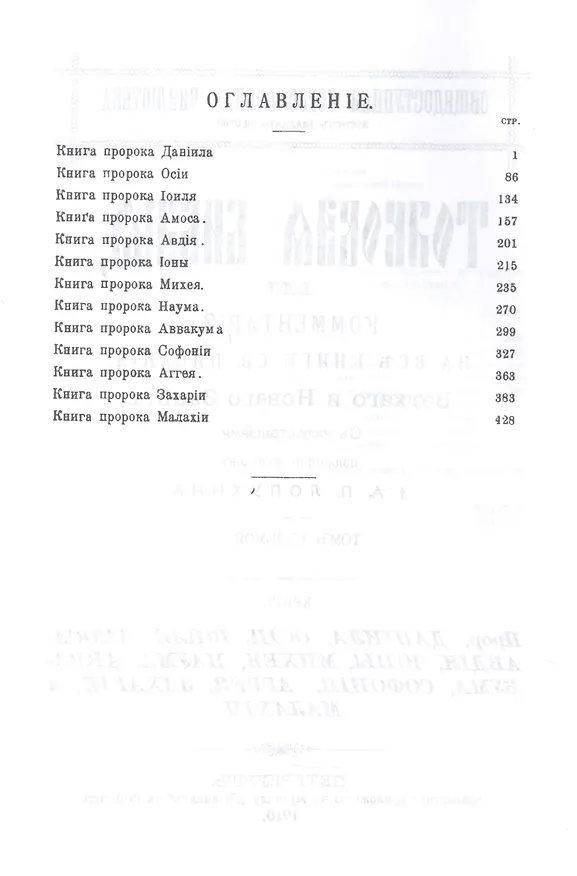 Книга Толковая библия (комплект из 11 книг) (Александр Лопухин) — 6