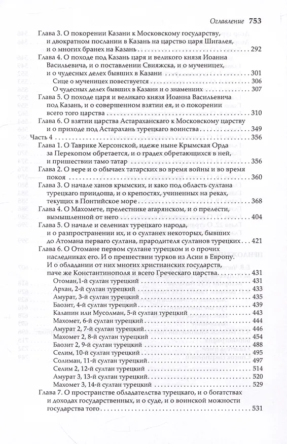 Книга Скифская история. Издание и исследование А.П.Богданова (Андрей Лызлов) — 4
