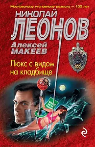 Люкс с видом на кладбище