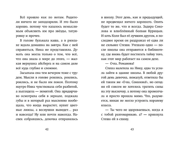 Книга Хранители идей (Марина Жильцова) — 11