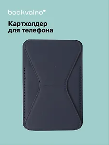 Картхолдер подставка для телефона (темно-серый) (6,5х10) (12-18031-202505-S72)