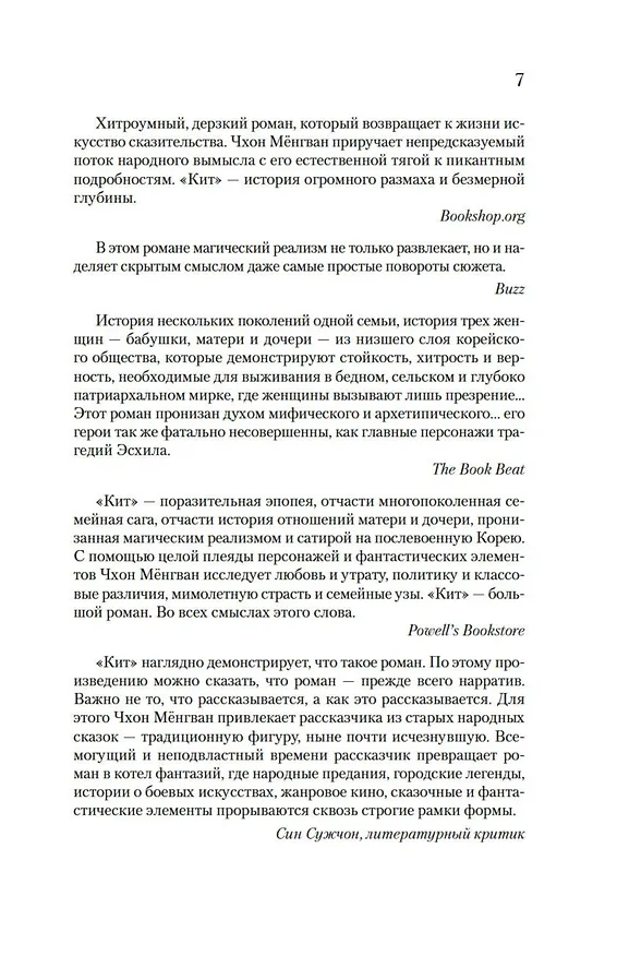 Книга Кит (Мёнгван Чхон) — 12