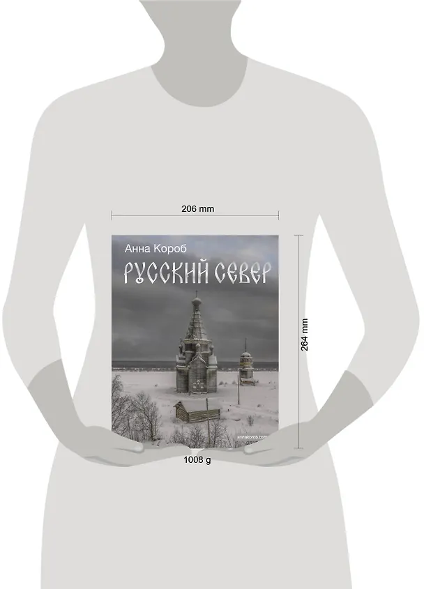 Книга Русский Север (Анна Короб) — 16