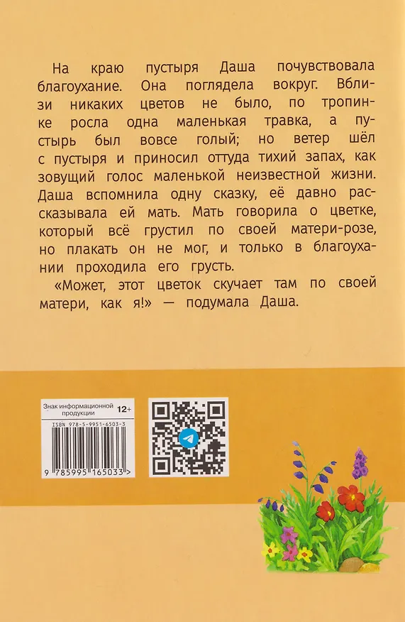 Книга Неизвестный цветок. Рассказы (Андрей Платонов) — 2