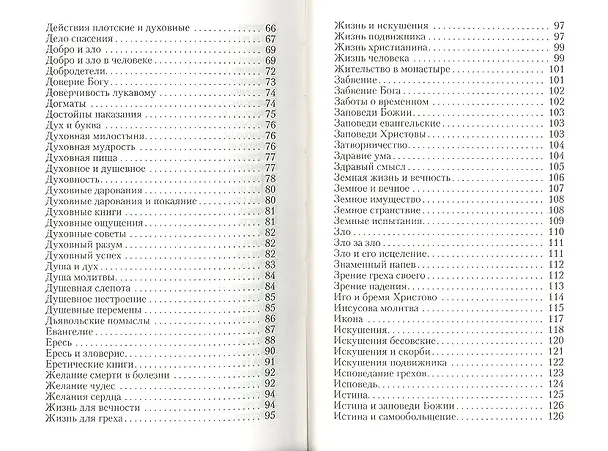 Книга Алфавит духовный. Составлено по творениям Святителя Игнатия (Брянчанинова) () — 3