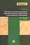 Развитие инвестиционно-инновационных процессов в российской экономике. Финансовый аспект — 2736287 — 1