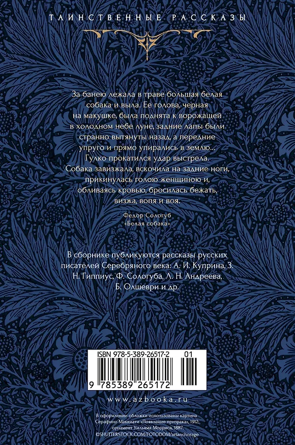 Книга Смерть по объявлению (Барон Олшеври, Александр Куприн, Александр Грин) — 2