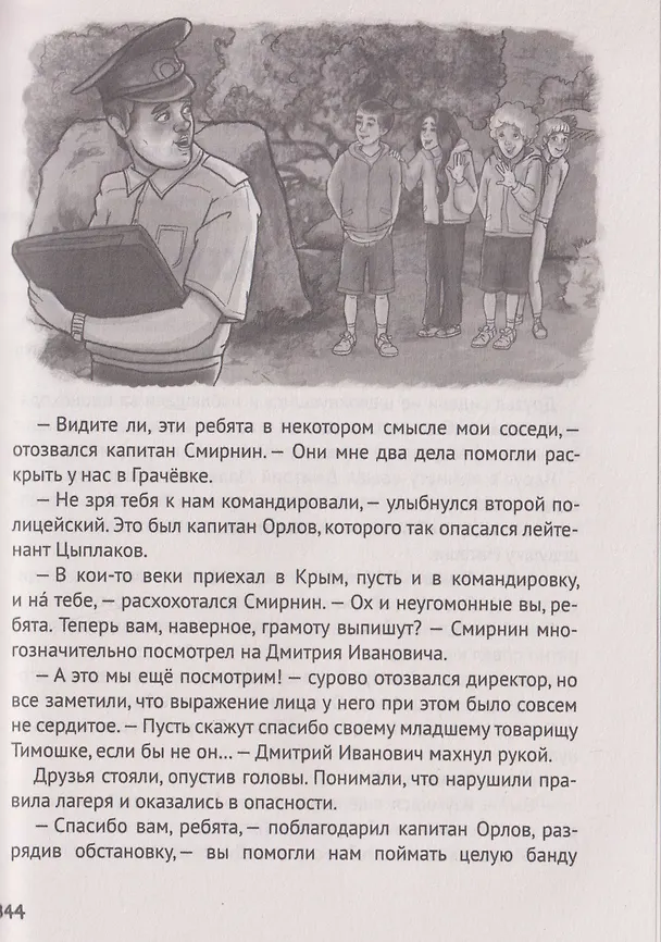 Книга Лучшие детективы для детей (Этери Заболотная) — 4