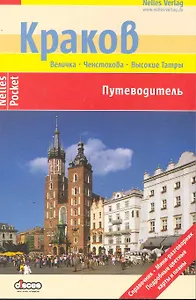 Краков Путеводитель