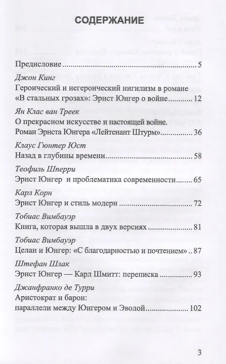 Книга Эрнст Юнгер. Отражения (Джули Кинг) — 2