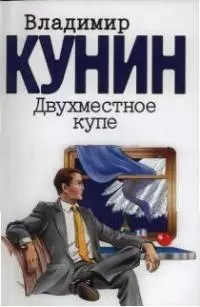 Двухместное купе — 2029075 — 1