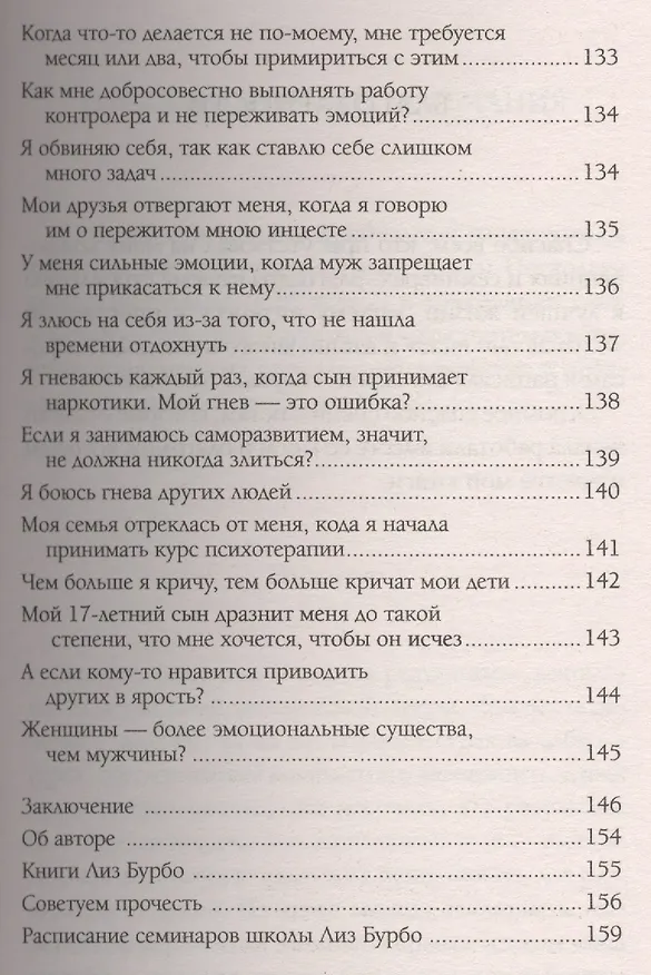 Книга Эмоции чувства и прощение Вопросы и ответы (мССТ) Бурбо (Лиз Бурбо) — 8