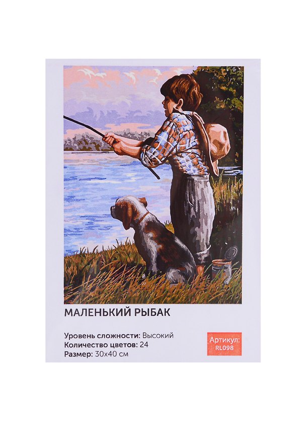 Картина по номерам Art Idea 30*40см. Маленький рыбак (RL098) 2716452 — 1