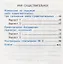 Самостоятельные работы по русскому языку. 4 класс. К учебнику В.П. Канакиной, В.Г. Горецкого "Русский язык. 4 класс." Часть 1 — 2734401 — 3